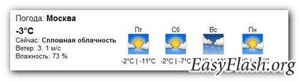 Узнаем погоду и нам в помощь Google Weather API